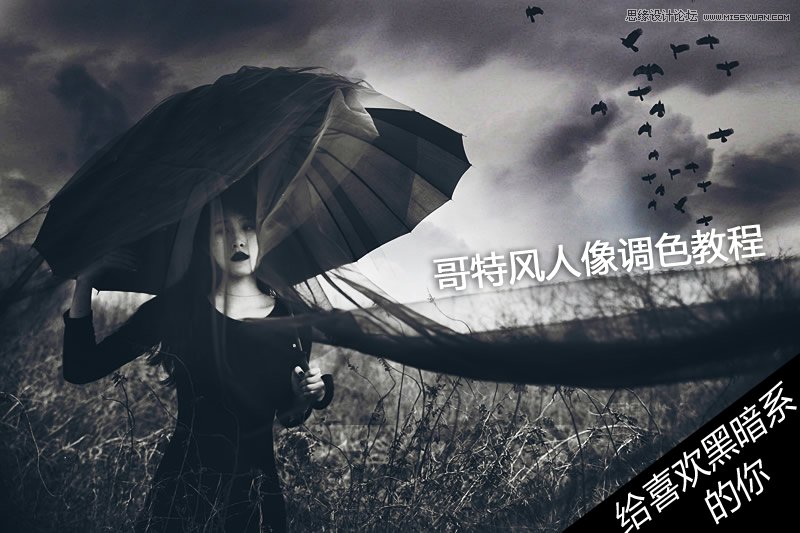 photoshop调出外景人像创意的暗黑系效果,PS教程