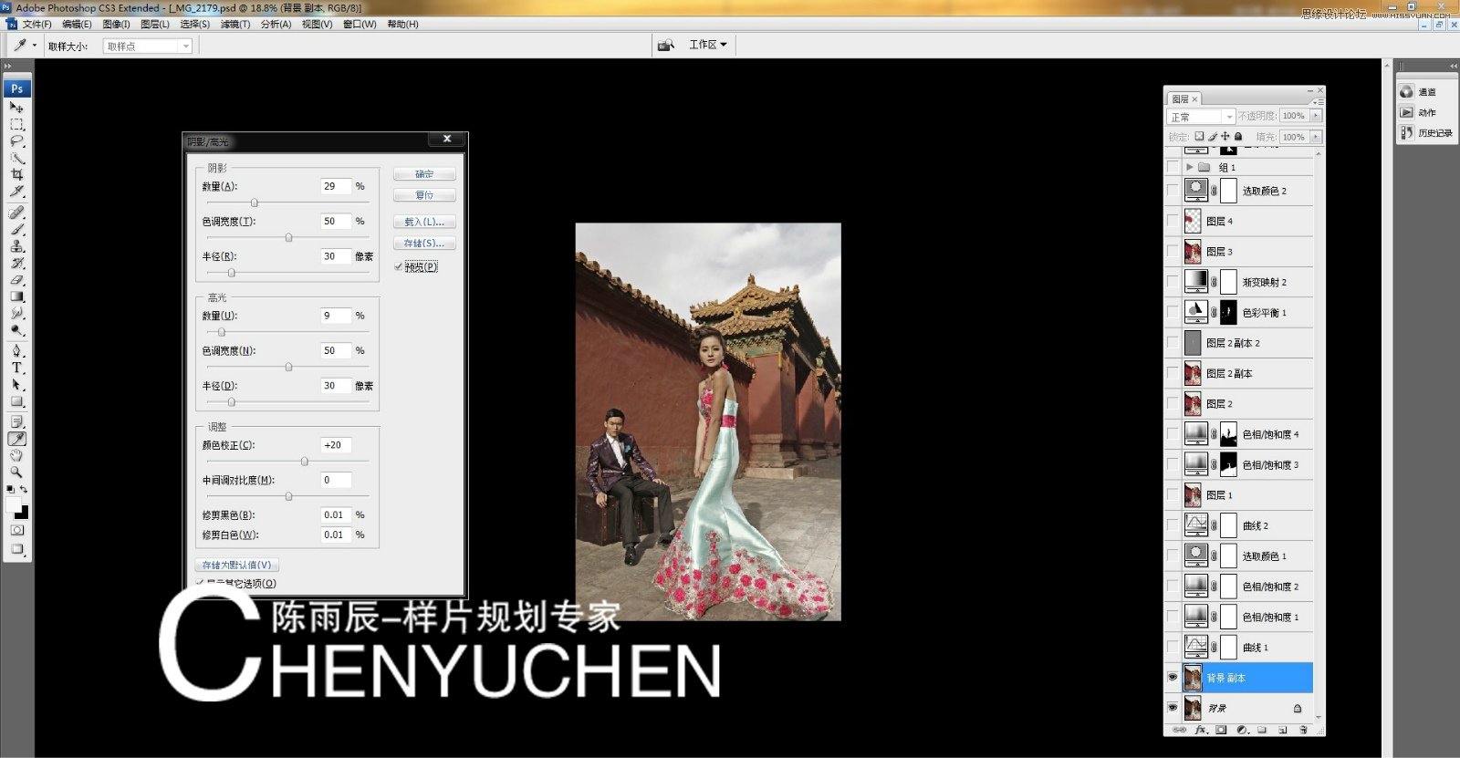 Photoshop调出婚纱样片质感大气的淡黄肤色,PS教程