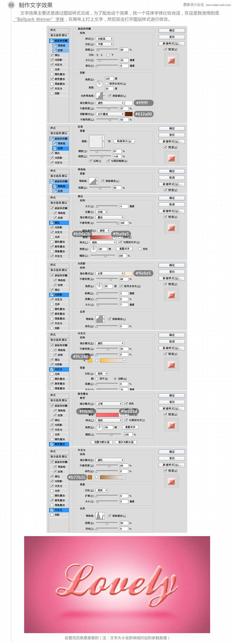Photoshop制作甜美的糖果艺术字教程,PS教程