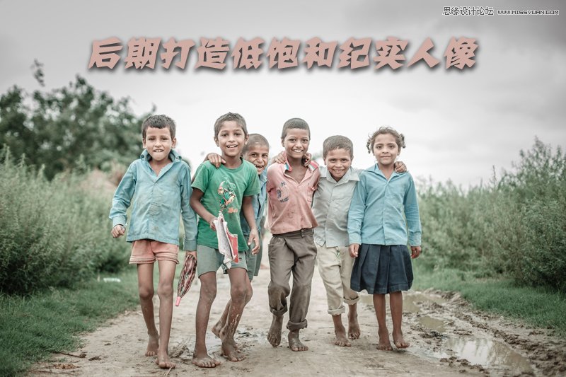 photoshop调出儿童照片质感的低饱和度效果,PS教程