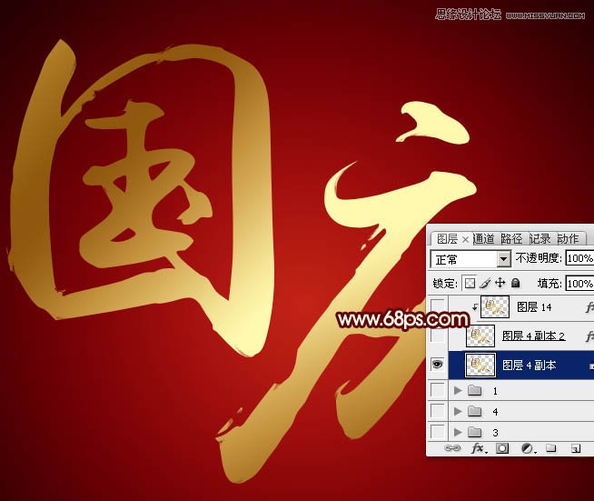 Photoshop制作超酷的国庆黄金立体字,PS教程