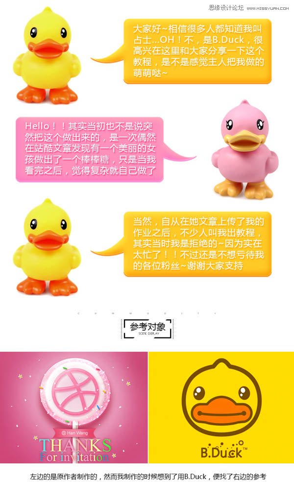 Photoshop鼠绘制作萌萌可爱的小黄鸭棒棒糖