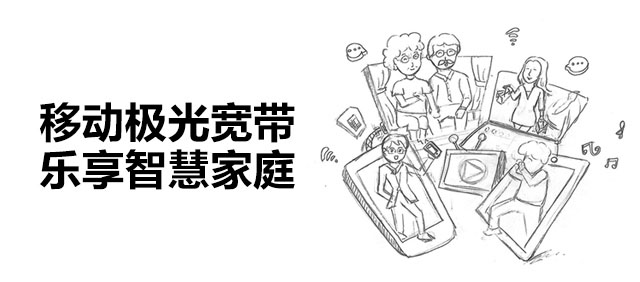 Photoshop制作中国移动家庭宽带促销海报,PS教程,
