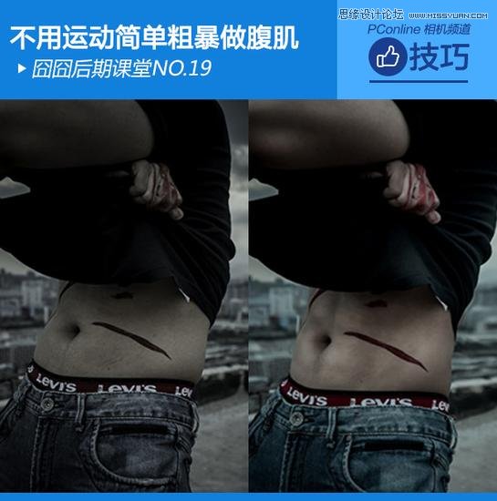 Photoshop简单的给人像添加腹肌效果