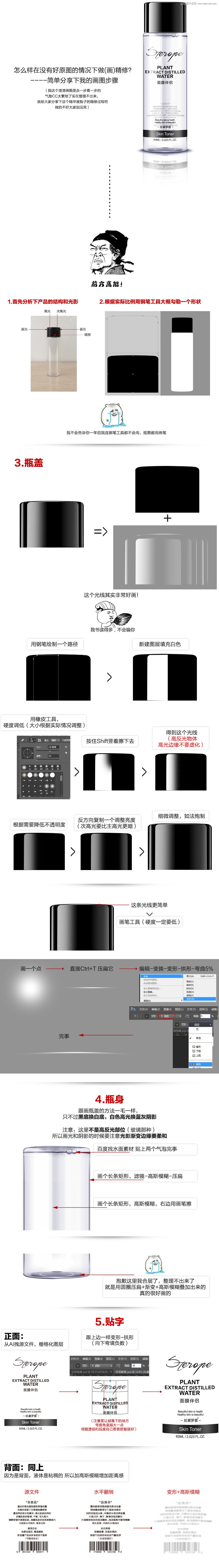 Photoshop详细解析化妆品产品后期的修图教程,PS教程,