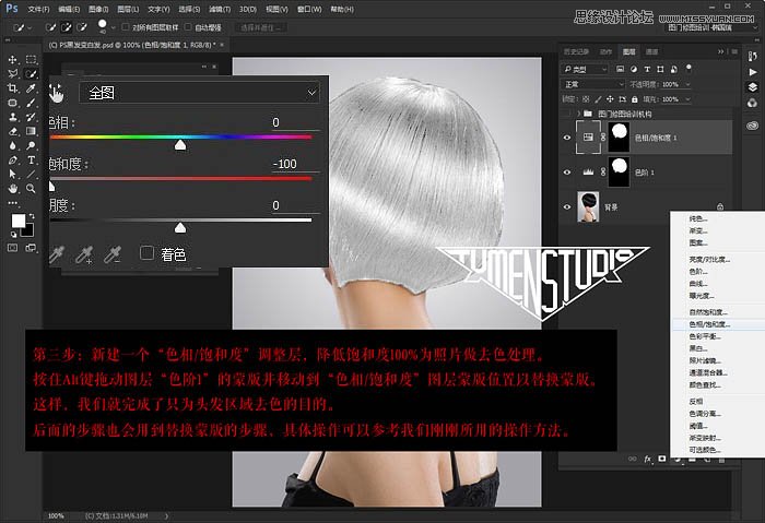 Photoshop快速把人像照片变成银色白发效果