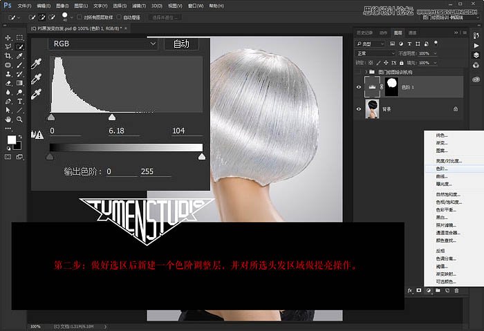 Photoshop快速把人像照片变成银色白发效果