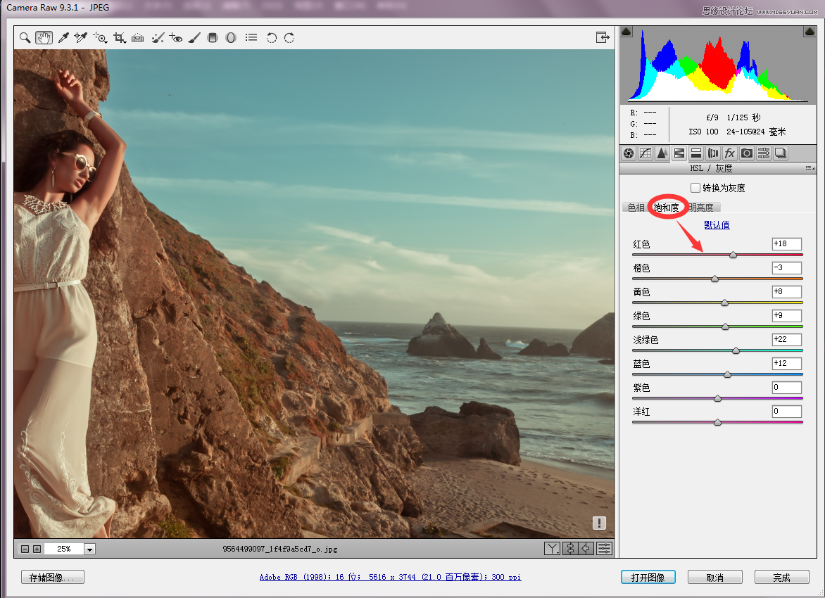 Photoshop给普通的海边照片添加时尚大片效果