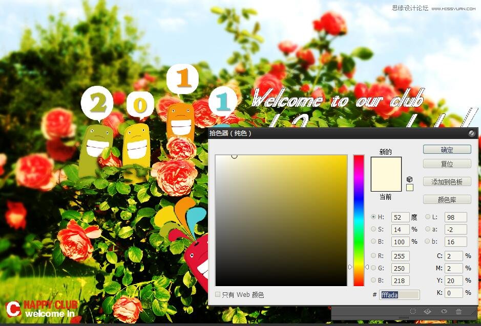 photoshop制作花朵为主元素的报纸广告设计