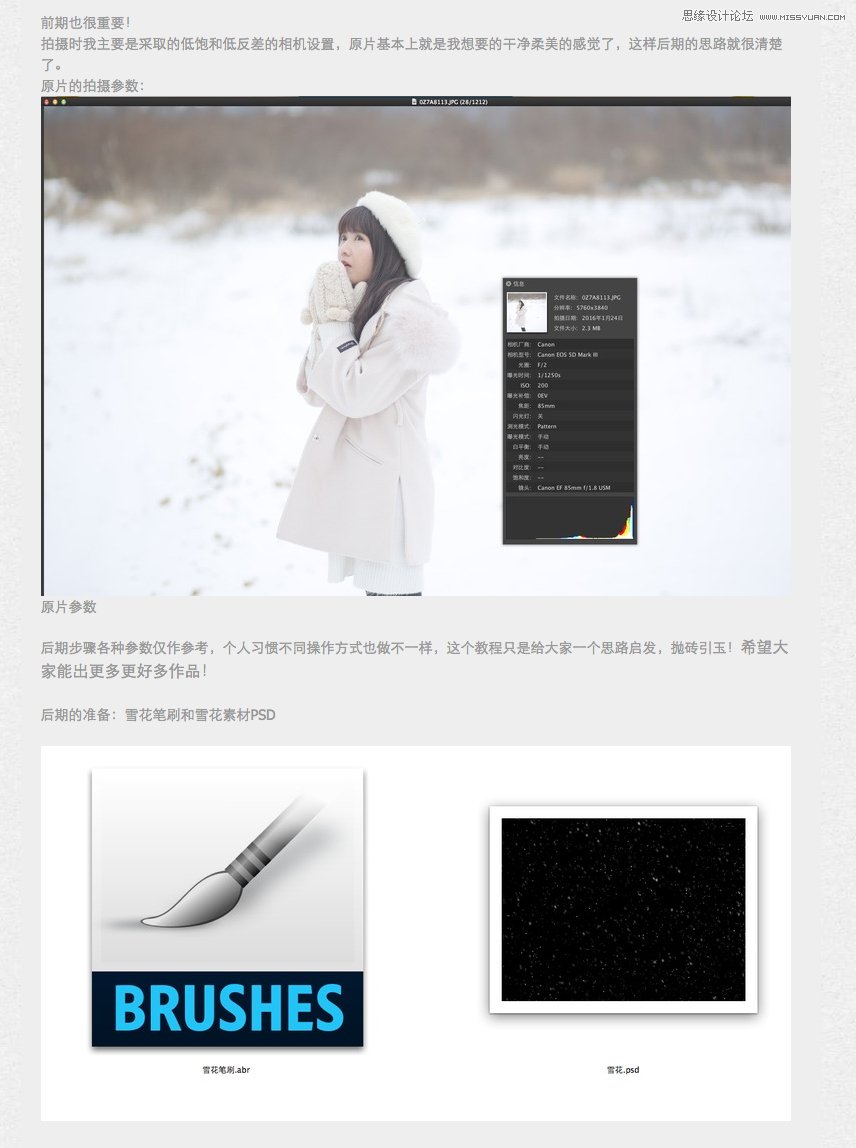 Photoshop给外景人像添加漫天纷飞的大雪效果