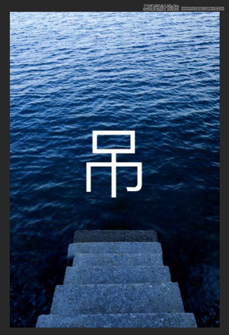 Photoshop制作创意的水中艺术字教程