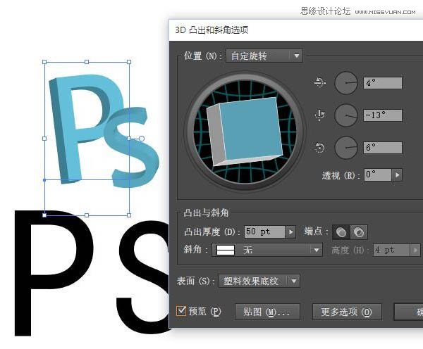 Photoshop绘制时尚大气的3D立体字教程