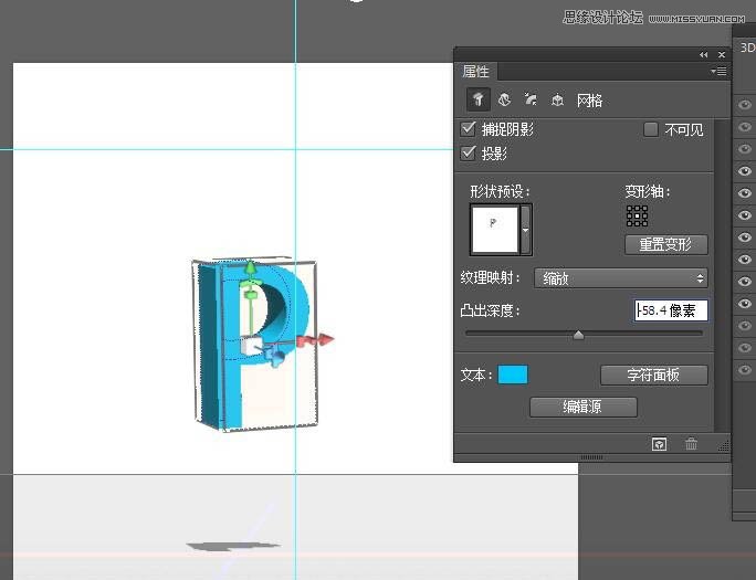 Photoshop绘制时尚大气的3D立体字教程