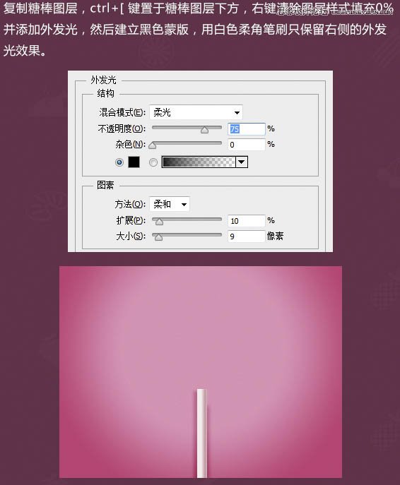 Photoshop鼠绘绘制可爱的棒棒糖效果图