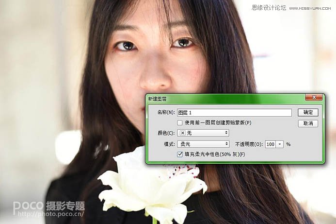 Photoshop使用中性灰给强光下的人像磨皮