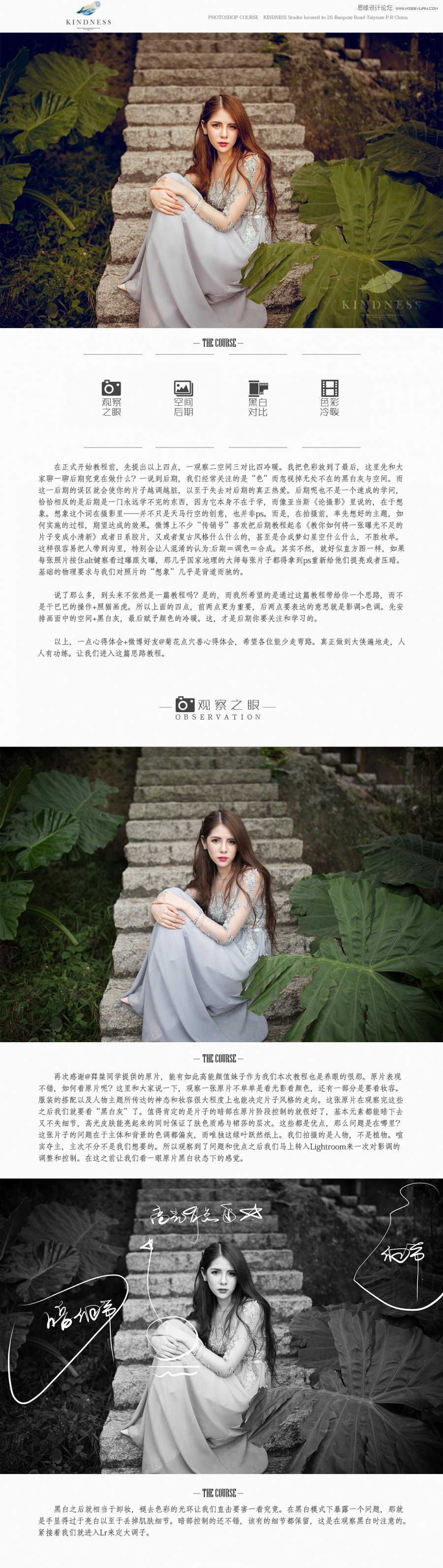 美女人像后期Photoshop润色美化教程