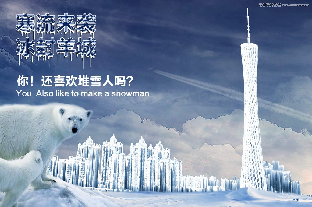 photoshop合成超酷冰河世纪海报效果,PS教程