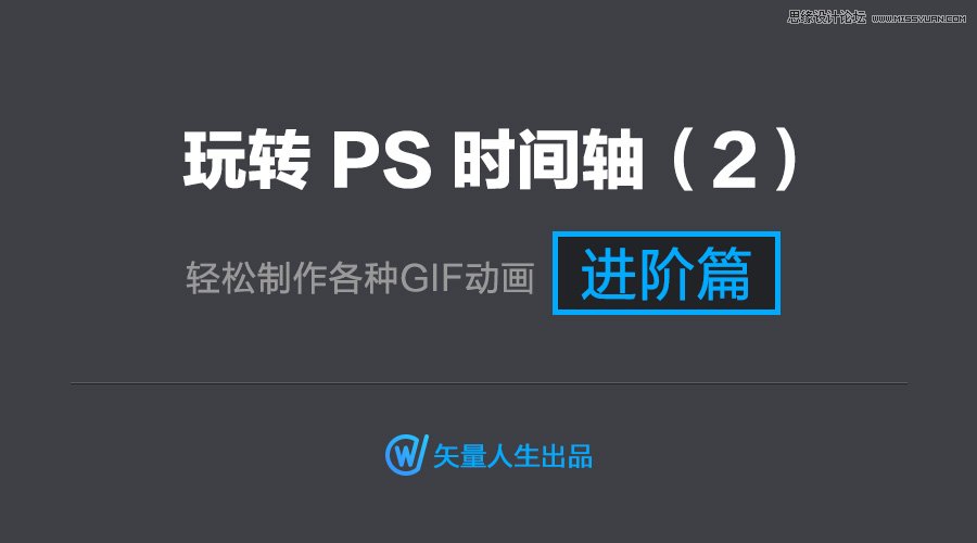 photoshop详细解析时间轴动画之进阶篇