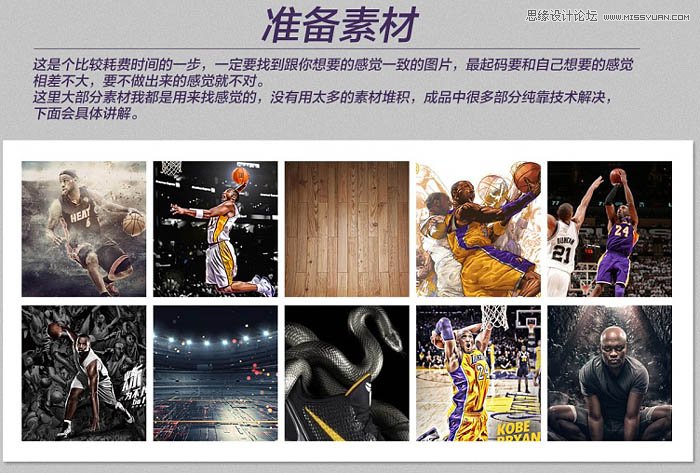 Photoshop设计制作绚丽的篮球扣篮海报教程