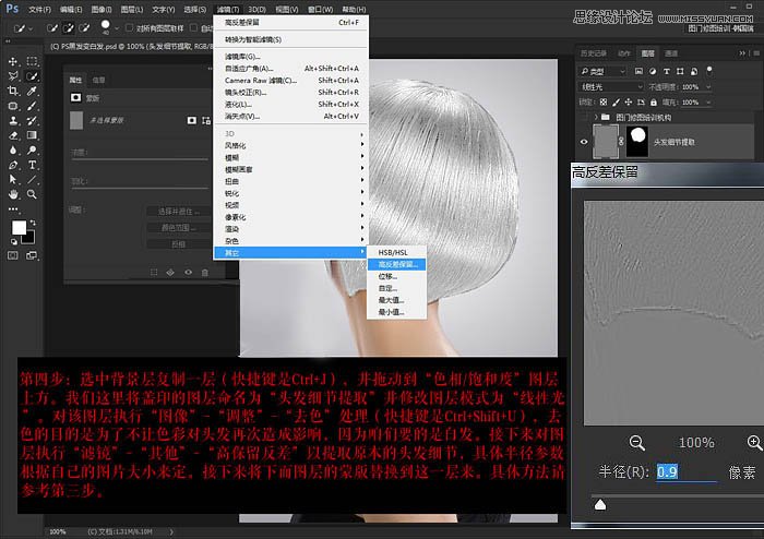 Photoshop快速的把美女乌黑的头发变白发