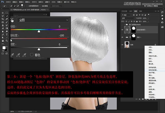 Photoshop快速的把美女乌黑的头发变白发