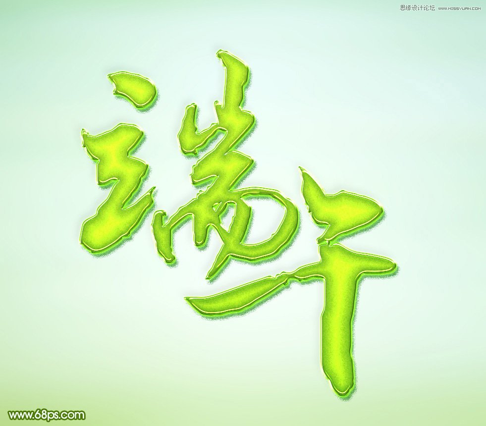 photoshop设计端午节绿色水晶艺术字教程