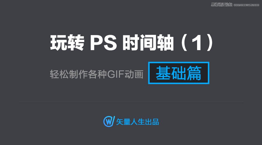 photoshop详细解析时间轴动画之基础篇