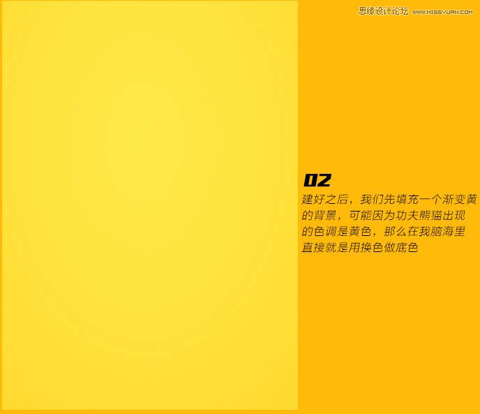 使用Photoshop合成功夫熊猫电影海报设计教程
