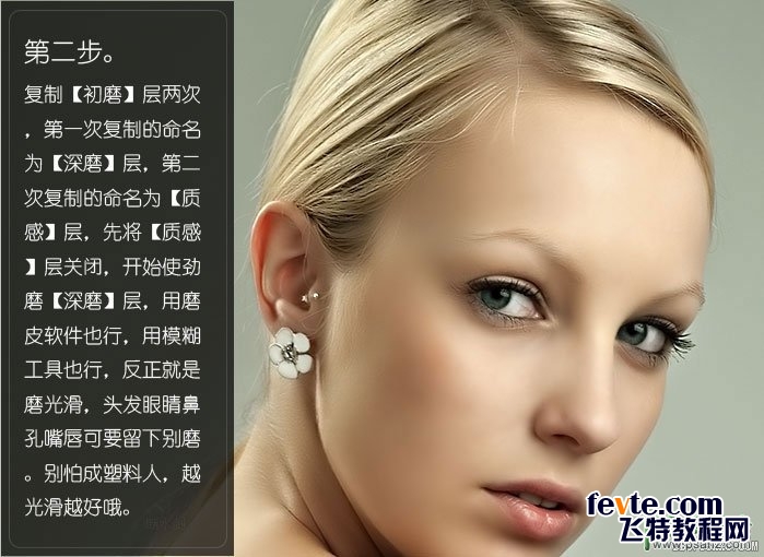 Photoshop快速的给美女照片磨皮美白教程