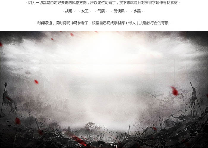Photoshop设计制作水墨风格的游戏海报设计教程