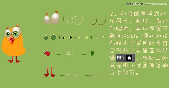 Photoshop绘制毛茸茸的可爱小黄鸡