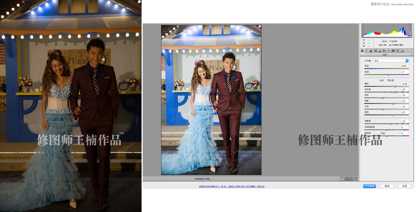 Photoshop修复严重曝光不足的婚纱照片处理教程