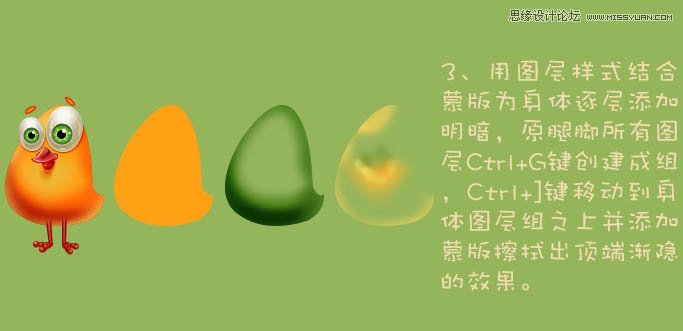 Photoshop绘制毛茸茸的可爱小黄鸡