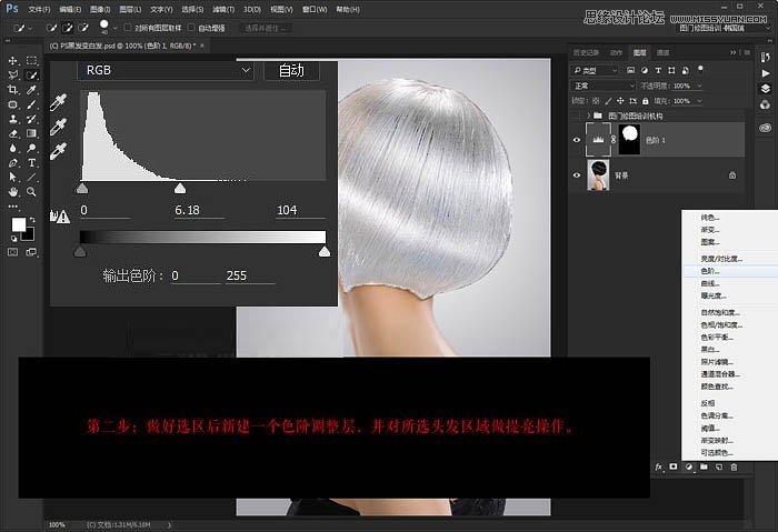 Photoshop快速的把美女乌黑的头发变白发
