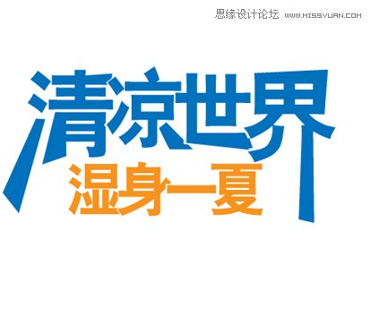 Illustrator绘制清爽夏季海边水珠3D字特效,PS教程,