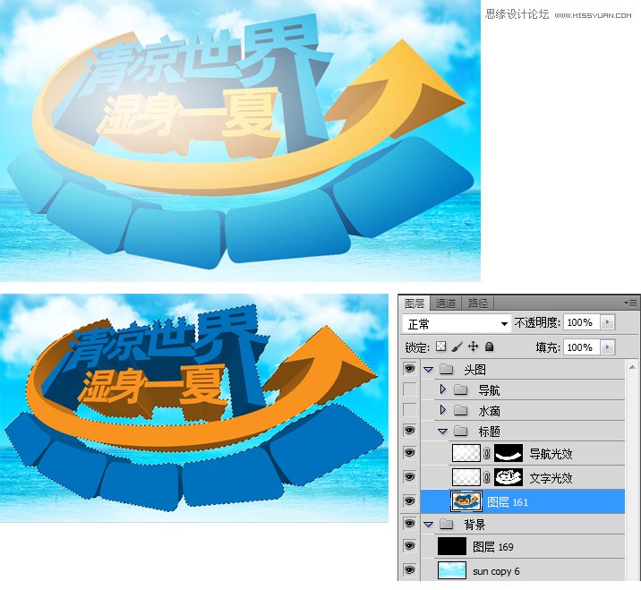 Illustrator绘制清爽夏季海边水珠3D字特效,PS教程,