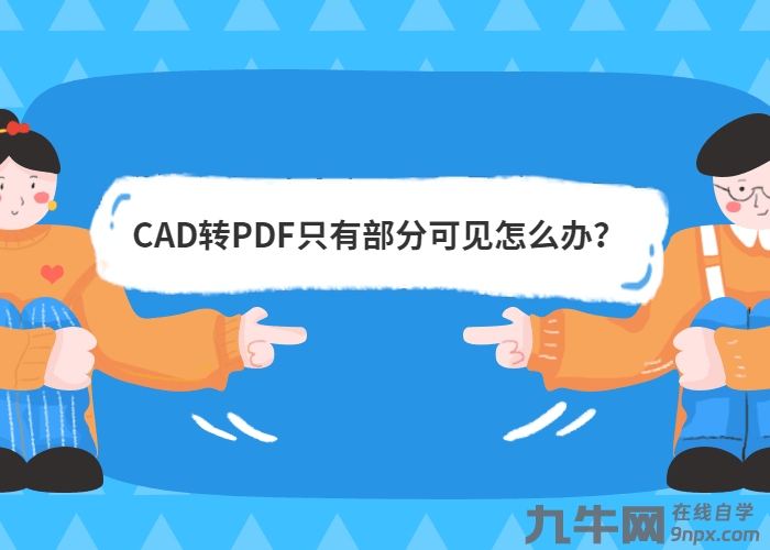 CADתPDFֻвֿɼô죿-1